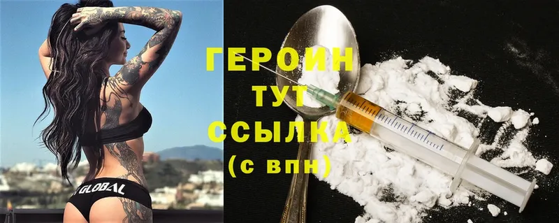 ГЕРОИН Heroin  дарнет шоп  гидра ссылка  Артёмовск 